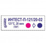 Индикаторы Интест-П-121/20-02 мин. (500шт) (снаружи и внутри)
